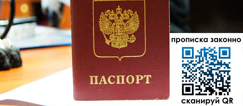 прописка в Кировграде прописка в Кировграде